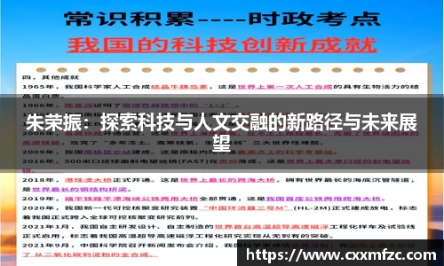 朱荣振：探索科技与人文交融的新路径与未来展望